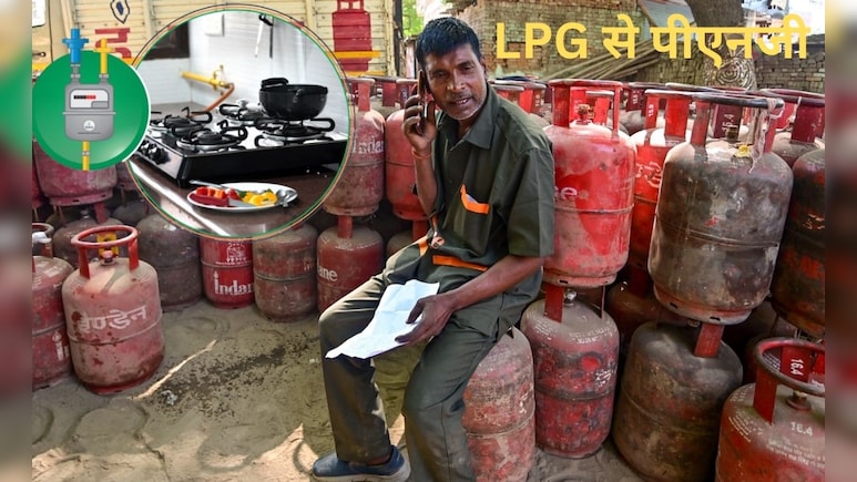 500 रुपये की गैस फ्री, सिक्योरिटी फीस माफ, LPG छोड़ PNG कनेक्शन लेने वालों को धुरंधर ऑफर
