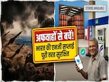 ईरान-इजरायल युद्ध के बीच देश में कितना है LPG और तेल का भंडार, सरकार ने बता दी हर एक बात ईरान-इजरायल युद्ध के बीच देश में कितना है LPG और तेल का भंडार, सरकार ने बता दी हर एक बात