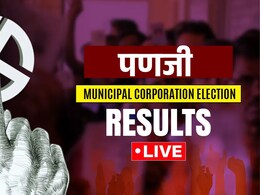 पणजी निकाय चुनाव 2026 LIVE: BJP-कांग्रेस में कांटे की टक्कर, 30 वार्डों में गिनती जारी