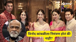Sachin Tendulkar: सचिनने लेकाच्या लग्नात बालमित्र विनोद कांबळीला आमंत्रित केलं होतं की नाही? सत्य आलं समोर