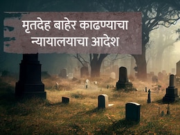 Nagpur News : ट्रेन अपघात, स्मशानभूमीत दफन; काही दिवसात मृतदेह बाहेर काढण्याचा न्यायालयाचा आदेश, कारण काय?