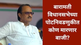 Baramati News: अजित पवारांच्या बारामतीची पोटनिवडणूक बिनविरोध होणार? 'या' समाजातील नेते निवडणूक लढवण्यावर ठाम