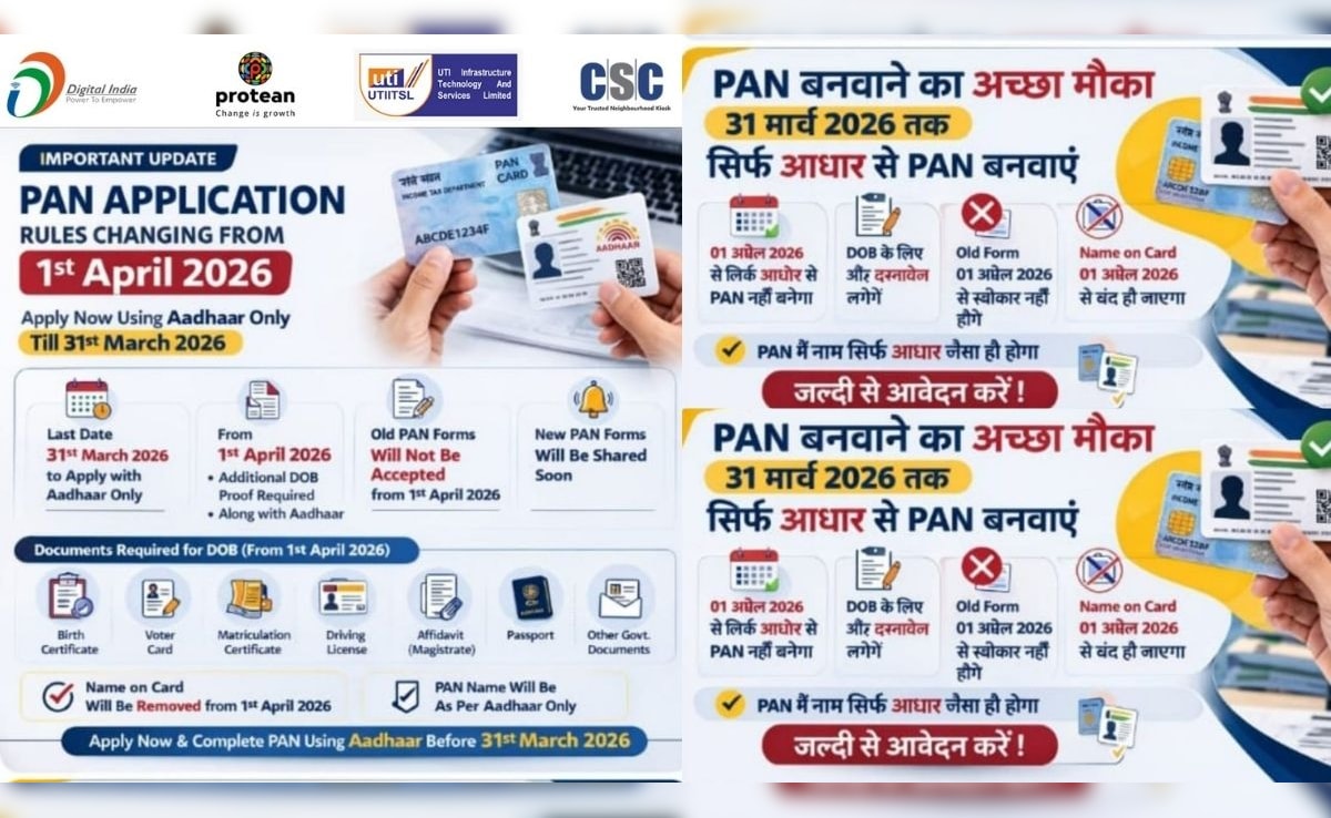 PAN कार्ड बनवाने का अच्छा मौका, आधार से ही बनवाएं PAN, 31 मार्च है लास्ट डेट