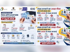 PAN कार्ड बनवाने का अच्छा मौका, आधार से ही बनवाएं PAN, 31 मार्च है लास्ट डेट