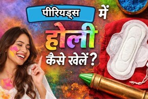 पीरियड्स में न पैड की टेंशन न लीक होने का डर, एक्सपर्ट से जानें पीरियड्स में कैसे खेलें होली