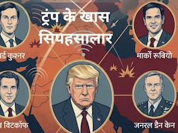 दामाद, बेटे और दोस्त... कौन हैं वो 10 दिग्गज जो ईरान-इजरायल युद्ध में ट्रंप को दे रहे सलाह