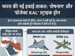 भारत का दुश्मनों के लिए बारूदी प्लान: 'शेषनाग और काल' तैयार, नये ड्रोन प्रोजेक्ट्स करेंगे हैरान