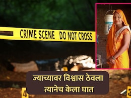 Vasai News: ज्याच्यावर विश्वास ठेवला त्यानेच केला घात; बाईकमुळे महिलेच्या खुनाचा उलगडा