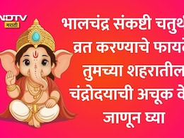 Bhalachandra Sankashti Chaturthi 2026: भालचंद्र संकष्टी चतुर्थी चंद्रोदय वेळ, शुभ मुहूर्त, व्रत करावे? जाणून घ्या सर्व माहिती