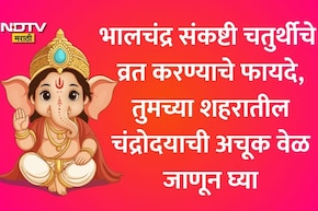 Bhalachandra Sankashti Chaturthi 2026: भालचंद्र संकष्टी चतुर्थी चंद्रोदय वेळ, शुभ मुहूर्त, व्रत करावे? जाणून घ्या सर्व माहिती