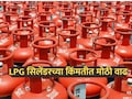 LPG Cylinder Price Hike: महागाईचा भडका! व्यावसायिक सिलेंडर 115 रुपयांनी महाग; घरगुती गॅस दरातही मोठी वाढ