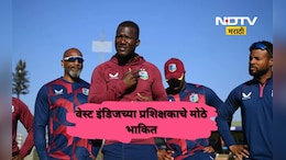 IND vs WI: 'इतिहासची पुनरावृत्ती होवू शकते' भारत-विंडीज सामन्यापूर्वी कोच डॅरेन सॅमीचं वक्तव्य व्हायरल