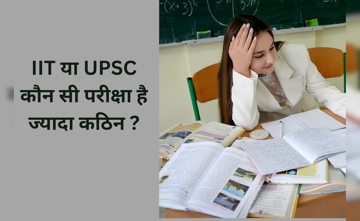IIT या UPSC कौन सी परीक्षा है ज्यादा कठिन, IPS अवधेश दीक्षित ने दिया इसका जवाब
