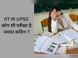 IIT या UPSC कौन सी परीक्षा है ज्यादा कठिन, IPS अवधेश दीक्षित ने दिया इसका जवाब