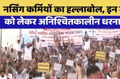 Nursing Protest: नर्सिंग कर्मियों की अनिश्चितकालीन हड़ताल शुरू | Medical Strike | Top News | Jaipur
