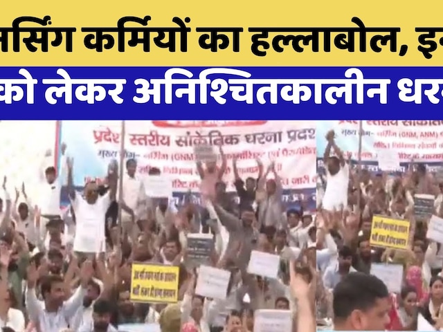 Nursing Protest: नर्सिंग कर्मियों की अनिश्चितकालीन हड़ताल शुरू | Medical Strike | Top News | Jaipur
