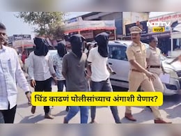 Satara News: अल्पवयीन मुलाची धिंड! नाव ही जाहीर केलं, प्रकरण चिघळणार? नातेवाईकांच्या मागणीने टेन्शन वाढलं