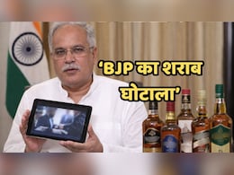 छत्तीसगढ़ में फिर शराब घोटाले की गूंज, &nbsp;भूपेश बघेल ने वीडियो जारी कर लगाए गंभीर आरोप