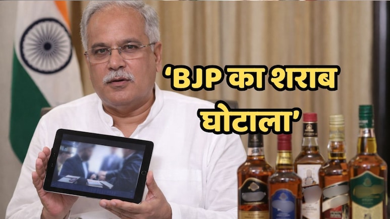 छत्तीसगढ़ में फिर शराब घोटाले की गूंज, &nbsp;भूपेश बघेल ने वीडियो जारी कर लगाए गंभीर आरोप