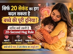 20 सेकंड का हग बदल सकता है बच्चे की पूरी दुनिया, जानें क्यों पेरेंटिंग एक्सपर्ट इसे मानते हैं सबसे ताकतवर नियम