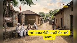 होळीच्या दिवशी 'या' गावांमध्ये असते स्मशानशांतता! रंगांना स्पर्श केला तर येते संकट; वाचा काय आहे कारण