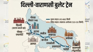 Namo Bharat: नमो भारत के बाद दिल्ली के सराय काले खां से चलेगी बुलेट ट्रेन, नोएडा, लखनऊ से बनारस तक 12 स्टेशन