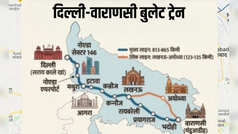 नमो भारत छोड़ो, अब दिल्ली के सराय काले खां से चलेगी बुलेट ट्रेन, नोएडा, लखनऊ से वाराणसी तक होंगे 12 बड़े स्टेशन
