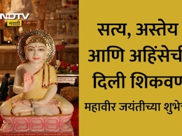 Mahavir Jayanti 2026 Wishes: जगा आणि जगू द्या, महावीर जयंतीनिमित्त प्रियजनांना पाठवा प्रेरणादायी संदेश