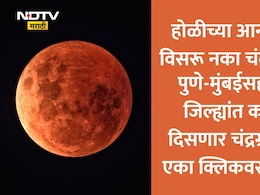 Chandra Grahan 2026 Time: पुणे-मुंबईसह 35 जिल्ह्यांतील चंद्रग्रहणाची अचूक वेळ, सुतक काळ आणि नियम सविस्तर वाचा