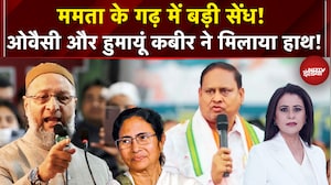 West Bengal Election 2026: Bengal में ओवैसी और हुमायूं कबीर ने मिलाया हाथ! | Sawaal India Ka