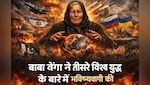 बहुत पहले ही कर दी थी युद्ध की भविष्यवाणी! क्या तबाह हो जाएगी दुनिया? बाबा वेंगा के इस दावे से डर रही दुनिया