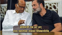 काँग्रेसची NCP समोर एक अट अन् शरद पवारांच्या नावावर शिक्कामोर्तब, राज्यसभा निवडणुकीची Inside Stroy