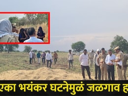 Jalgaon News: रात्री आईच्या कुशीत झोपलेल्या चिमुकलीसोबत घडलं भयंकर, सकाळी दृष्य पाहताच अख्ख गाव हादरलं