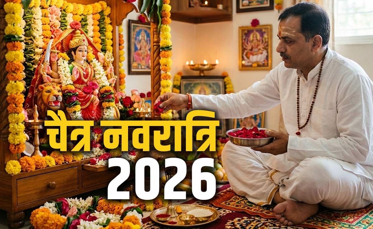 Chaitra Navratri 2026: चैत्र नवरात्रि पर घर में किन चीजों को लाने से बढ़ेगा गुडलक और बरसेगा मां भगवती का आशीर्वाद?