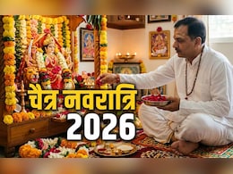 Chaitra Navratri 2026: चैत्र नवरात्रि पर घर में किन चीजों को लाने से बढ़ेगा गुडलक और बरसेगा मां भगवती का आशीर्वाद?