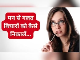 क्&zwj;या होगा अगर आप 120 दिन तक ब&zwj;िलकुल नेगेट&zwj;िव नहीं सोचेंगे, स्&zwj;टडी में चौंकाने वाले खुलासे