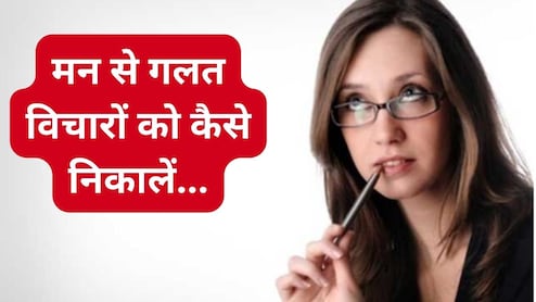 क्&zwj;या होगा अगर आप 120 दिन तक ब&zwj;िलकुल नेगेट&zwj;िव नहीं सोचेंगे, स्&zwj;टडी में चौंकाने वाले खुलासे