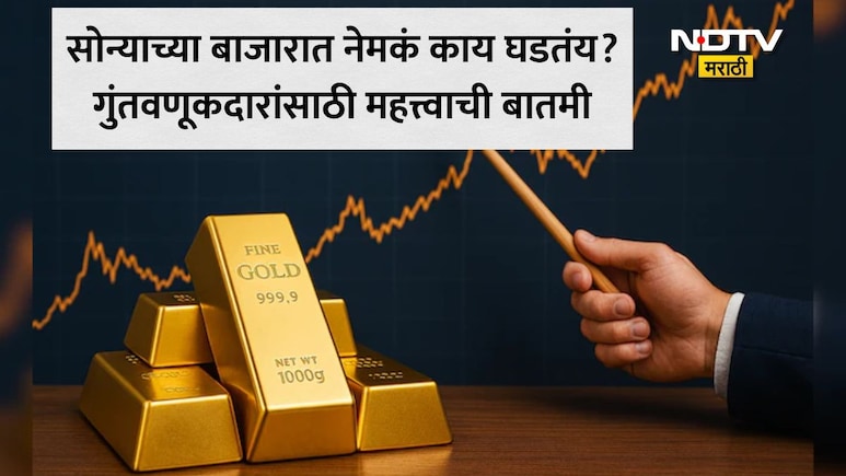 Gold Prices Outlook: सोन्याचे दर हा आकडा गाठणार? तज्ज्ञांचा मोठा दावा, सोन्यात गुंतवणूक करावी की टाळावी? वाचा