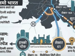 Namo Bharat: नोएडा एयरपोर्ट से जुड़ेगी फरीदाबाद-गुरुग्राम रैपिड रेल, दिल्ली-मेरठ जैसे नमो भारत ट्रैक पर दौड़ेगी मेट्रो, देखें स्टेशन लिस्ट