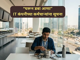 Pune News: आयटी पार्कमध्ये गॅस टंचाई! नामांकित कंपन्यांनी कर्मचाऱ्यांना घरून डबा आणण्याच्या सूचना