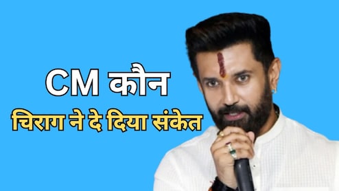 बिहार सीएम पद के लिए चिराग पासवान का बड़ा ऐलान, कहा- 'मैं रेस में न था और न हूं'