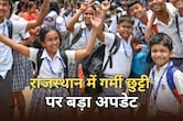 राजस्थान में गर्मी छुट्टी को लेकर आया बड़ा अपडेट, बदलाव के साथ तारीखों की हुई घोषणा