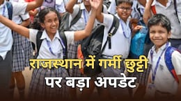 राजस्थान में गर्मी छुट्टी को लेकर आया बड़ा अपडेट, बदलाव के साथ तारीखों की हुई घोषणा