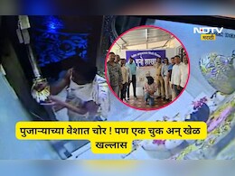 Pune News: पुजारी बनून चोर मंदिरात पोहोचला, देवाला हात जोडले अन् नको तेच केले, शेवटी एक चूक नडली...