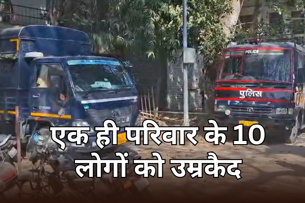 एक ही परिवार के 10 लोगों को उम्रकैद की सजा, 7 साल पुराने केस में कोर्ट का फैसला