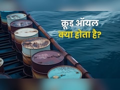 क्रूड ऑयल सुनकर पेट्रोल-डीजल समझे क्या? देख लीजिए इससे बनने वाली चीजों की पूरी लिस्ट