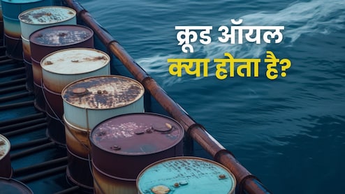 क्रूड ऑयल सुनकर पेट्रोल-डीजल समझे क्या? देख लीजिए इससे बनने वाली चीजों की पूरी लिस्ट