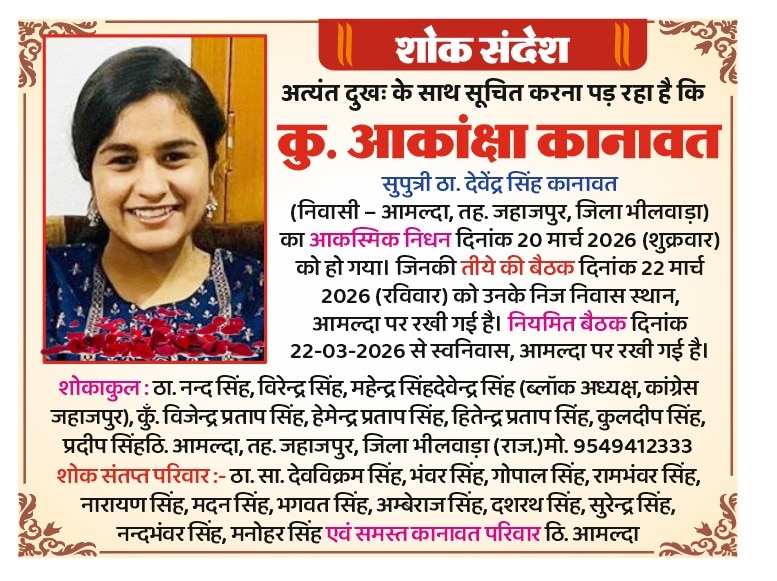 शोक संदेश छापा. 