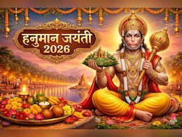 Hanuman Jayanti 2026: इस बार विशेष संयोग में मनाया जाएगा हनुमान जन्मोत्सव, जान लें हनुमान जयंती की पूजा का शुभ मुहूर्त