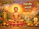 Mahavir Jayanti Wishes: महावीर जयंती के पावन अवसर पर अपनों को दें शुभकामनाएं, भेजें ये खास विशेस